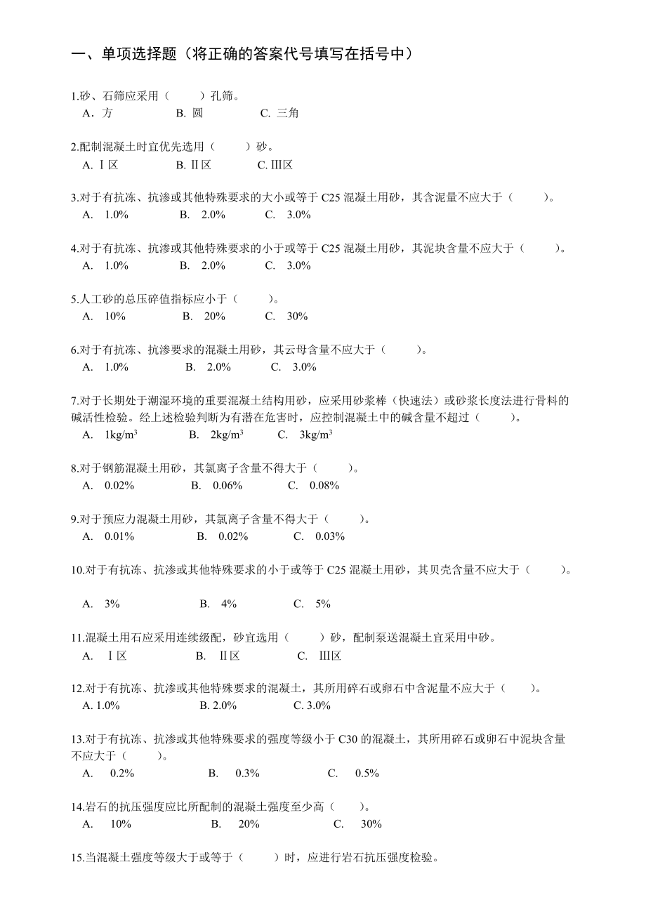 X年混凝土上岗证考试冲刺练习题库(附答案).docx_第1页