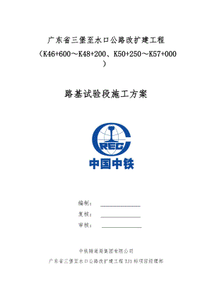 路基试验段施工方案培训资料.docx