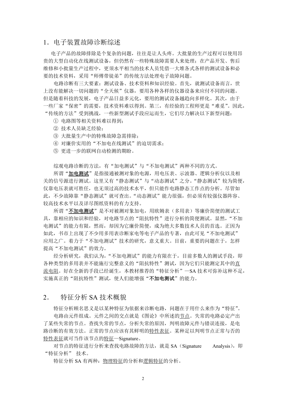 节点特征分析NSA技术培训教材.docx_第2页