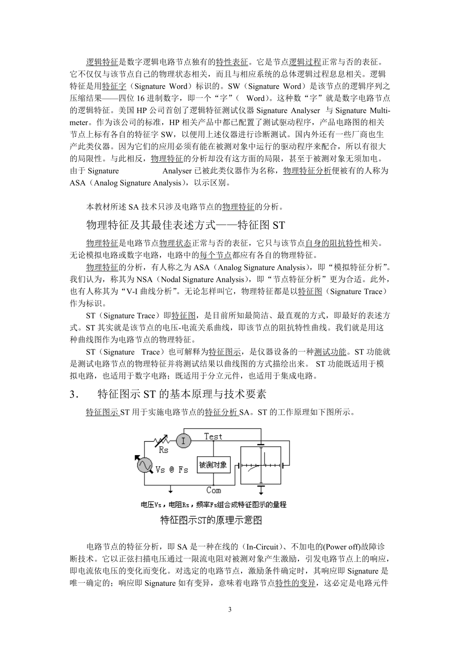 节点特征分析NSA技术培训教材.docx_第3页