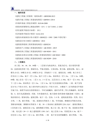 高层建筑工程节能专项施工方案培训资料.docx