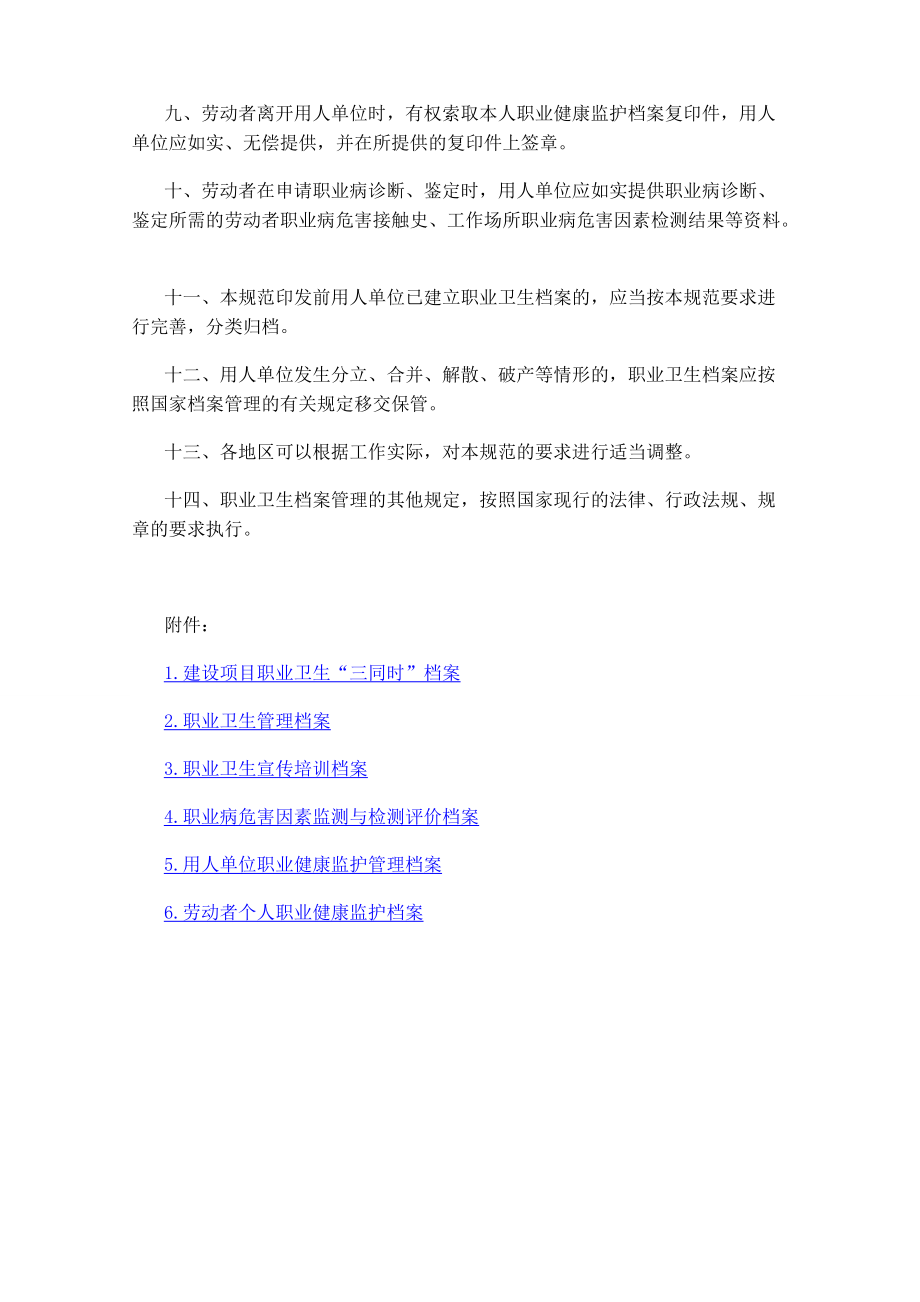 职业卫生监护档案.doc_第2页