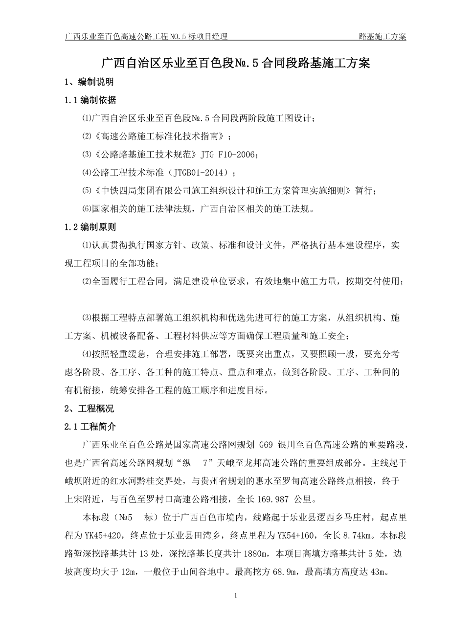 路基施工方案报监理培训资料.docx_第1页