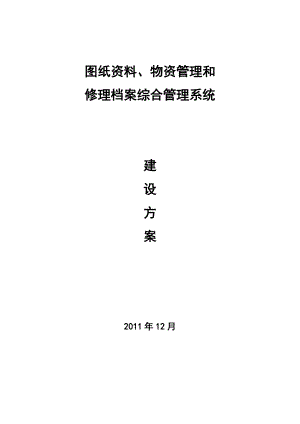 船舶物资和修理档案.docx