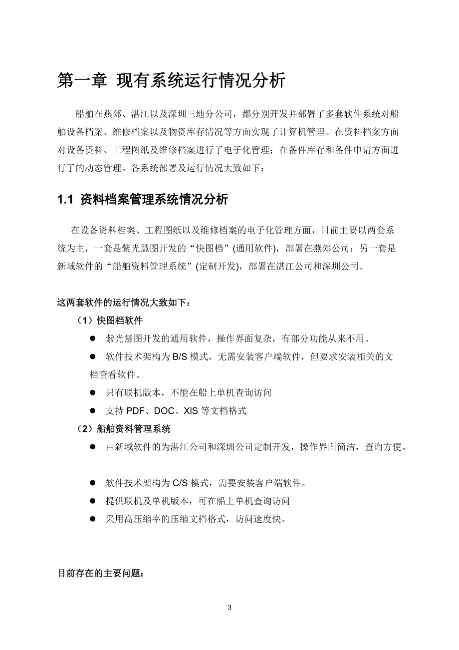 船舶物资和修理档案.docx_第3页