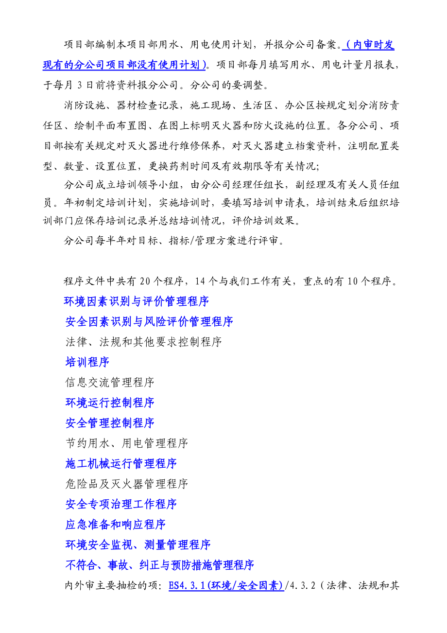 环境管理体系、职业健康安全体系培训讲义.doc_第2页