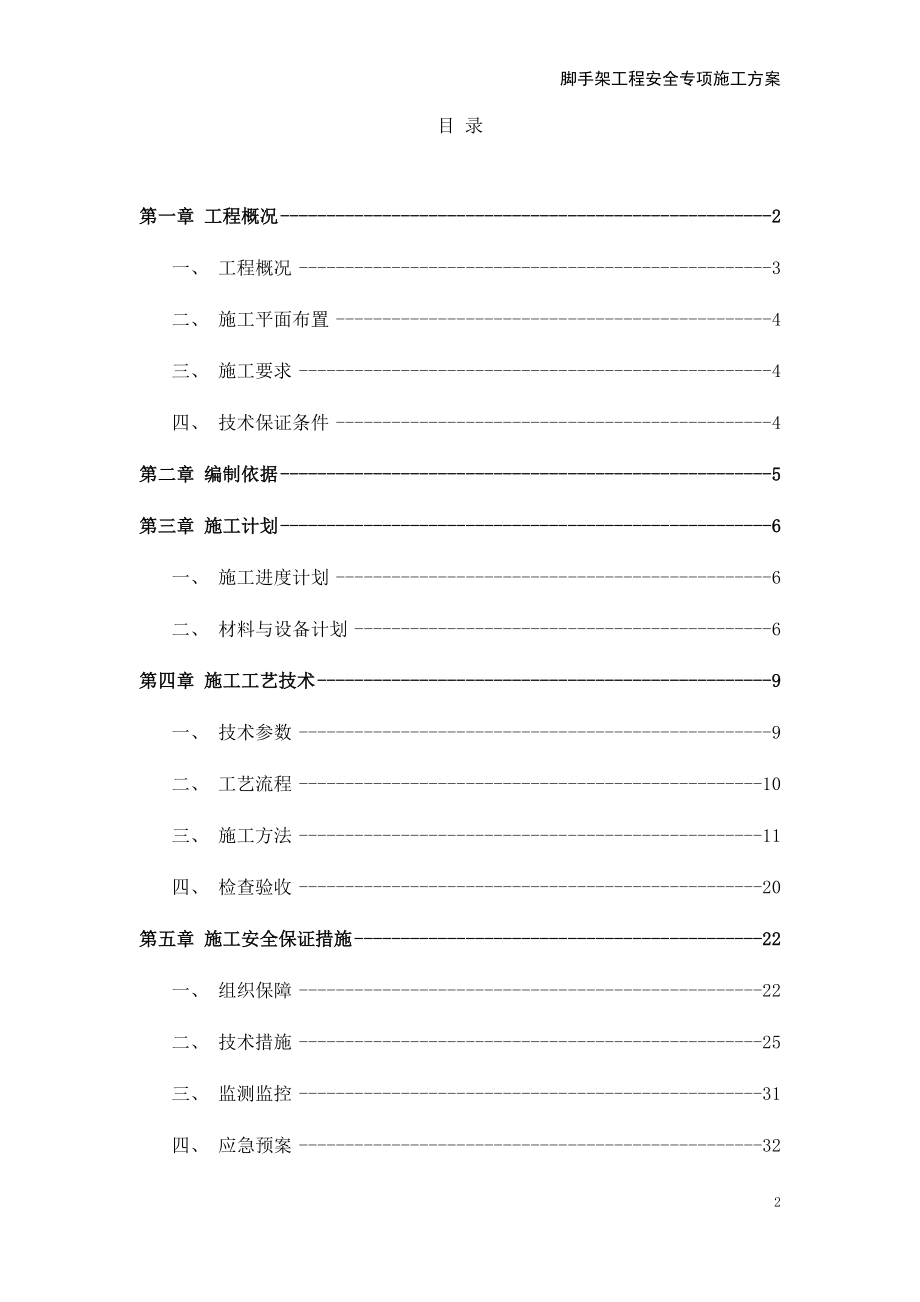 落地料台施工方案培训资料.docx_第3页