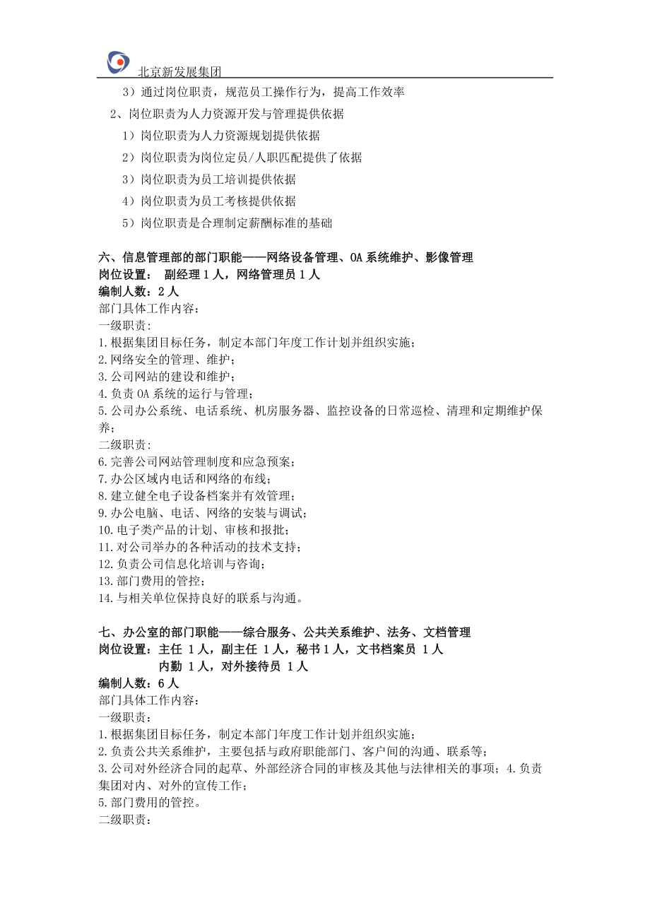 部门职能、岗位职责复习资料.docx_第2页