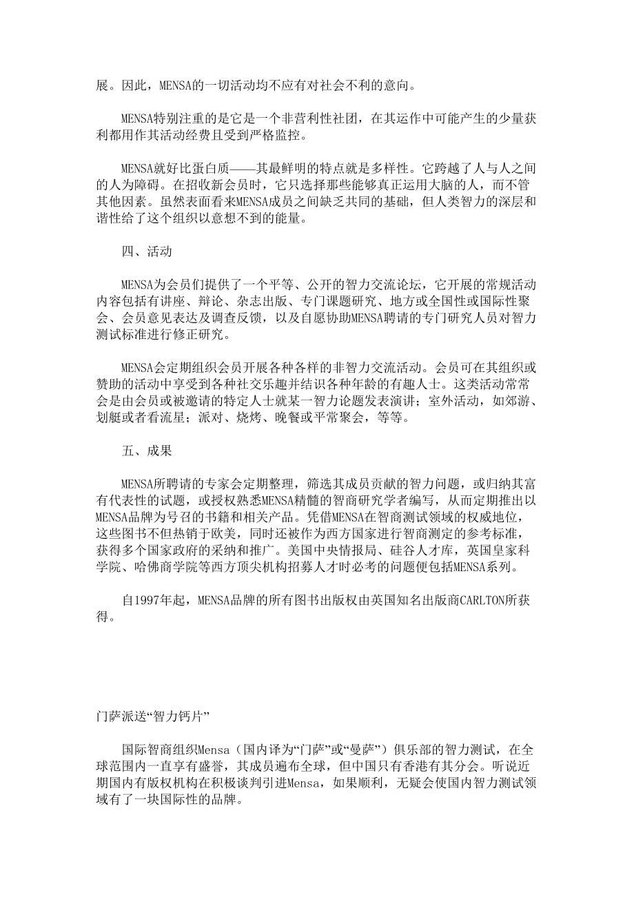 21世纪全球人力资源部门最青睐的智力测评标准（DOC 57页）.docx_第3页