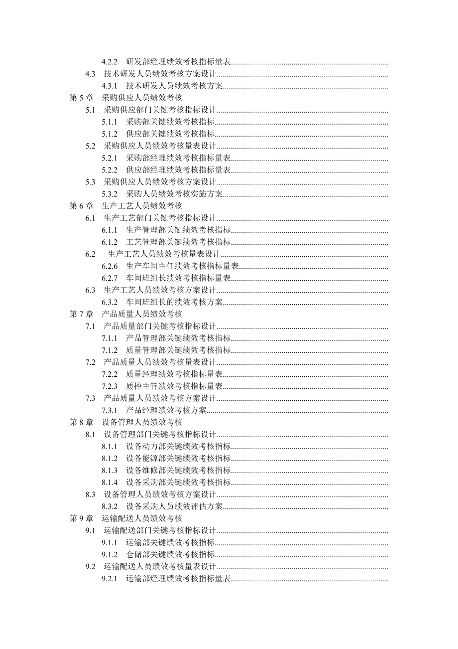 01-绩效考核量化管理全案(第2版).docx_第3页