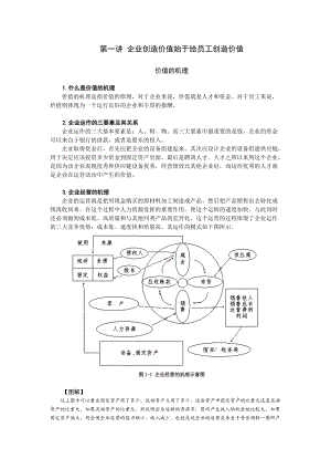 管理者财商培训课程.docx