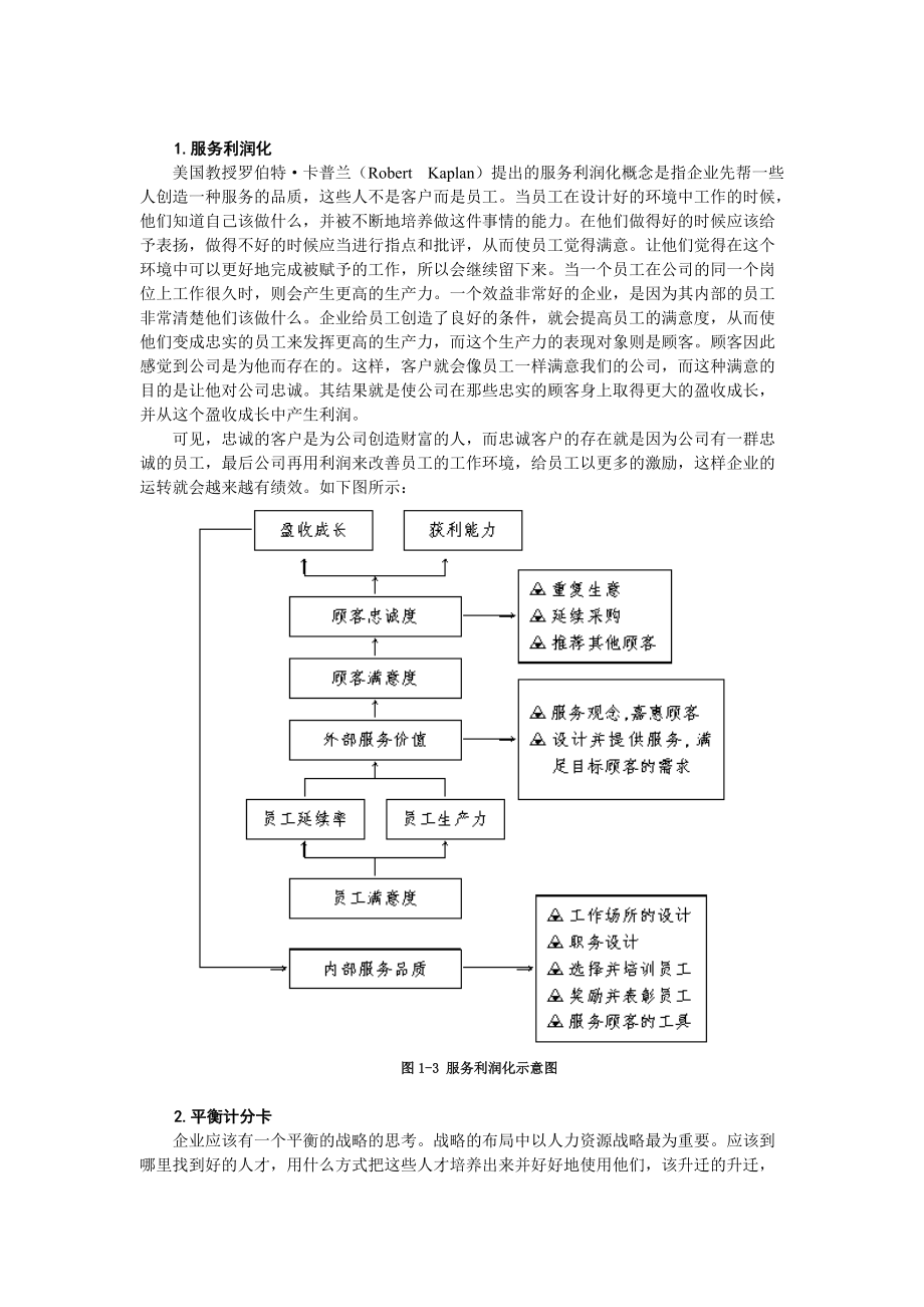 管理者财商培训课程.docx_第3页