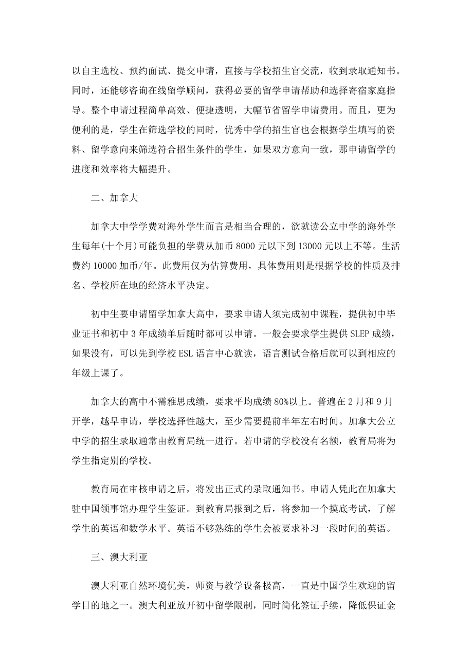 出国留学需要哪些条件.doc_第2页