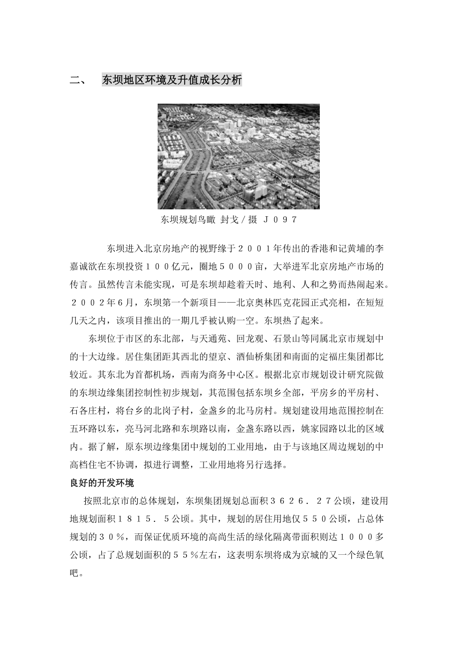 [房地产]东坝乡观光果园会议休闲中心规划.docx_第2页