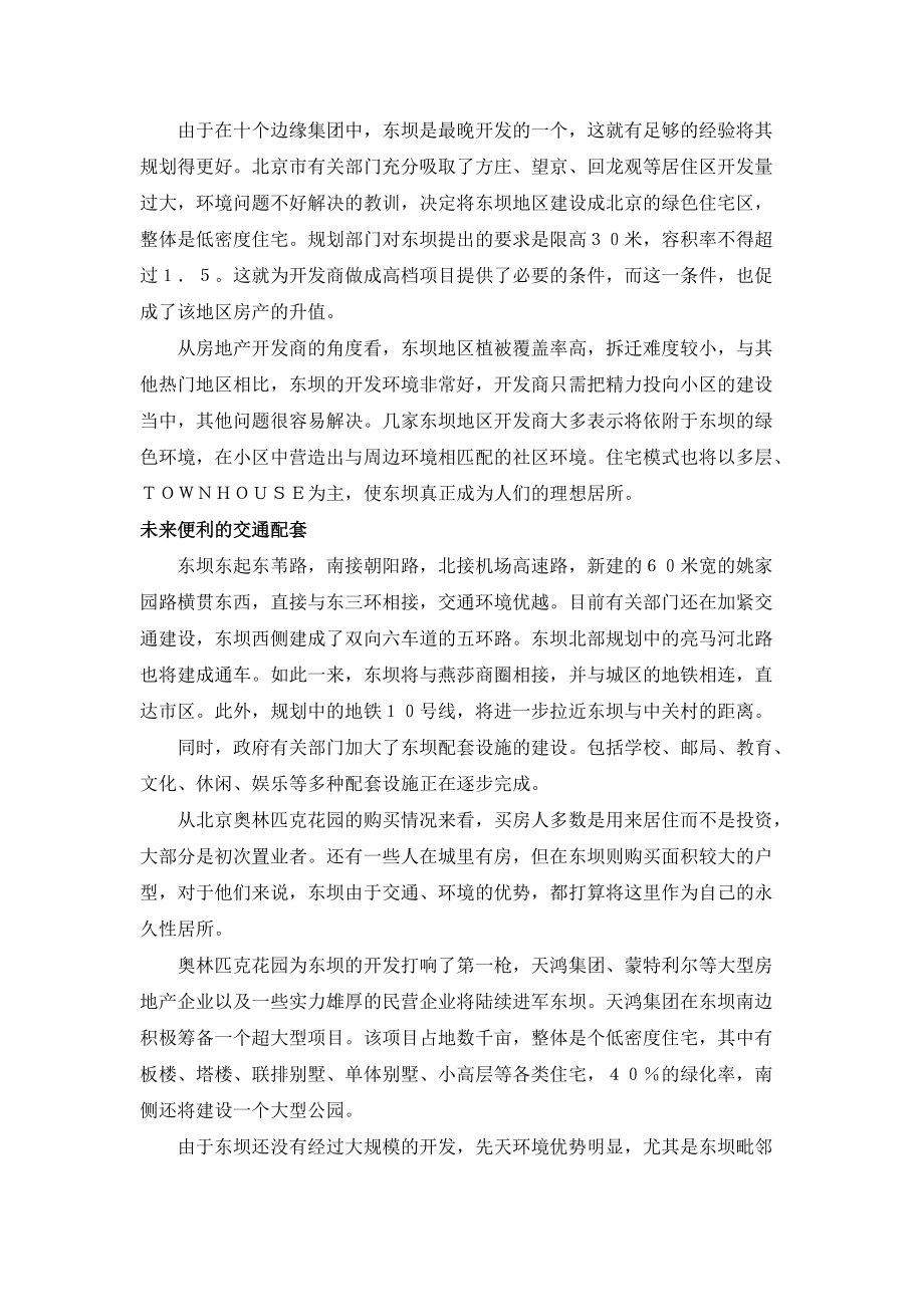 [房地产]东坝乡观光果园会议休闲中心规划.docx_第3页