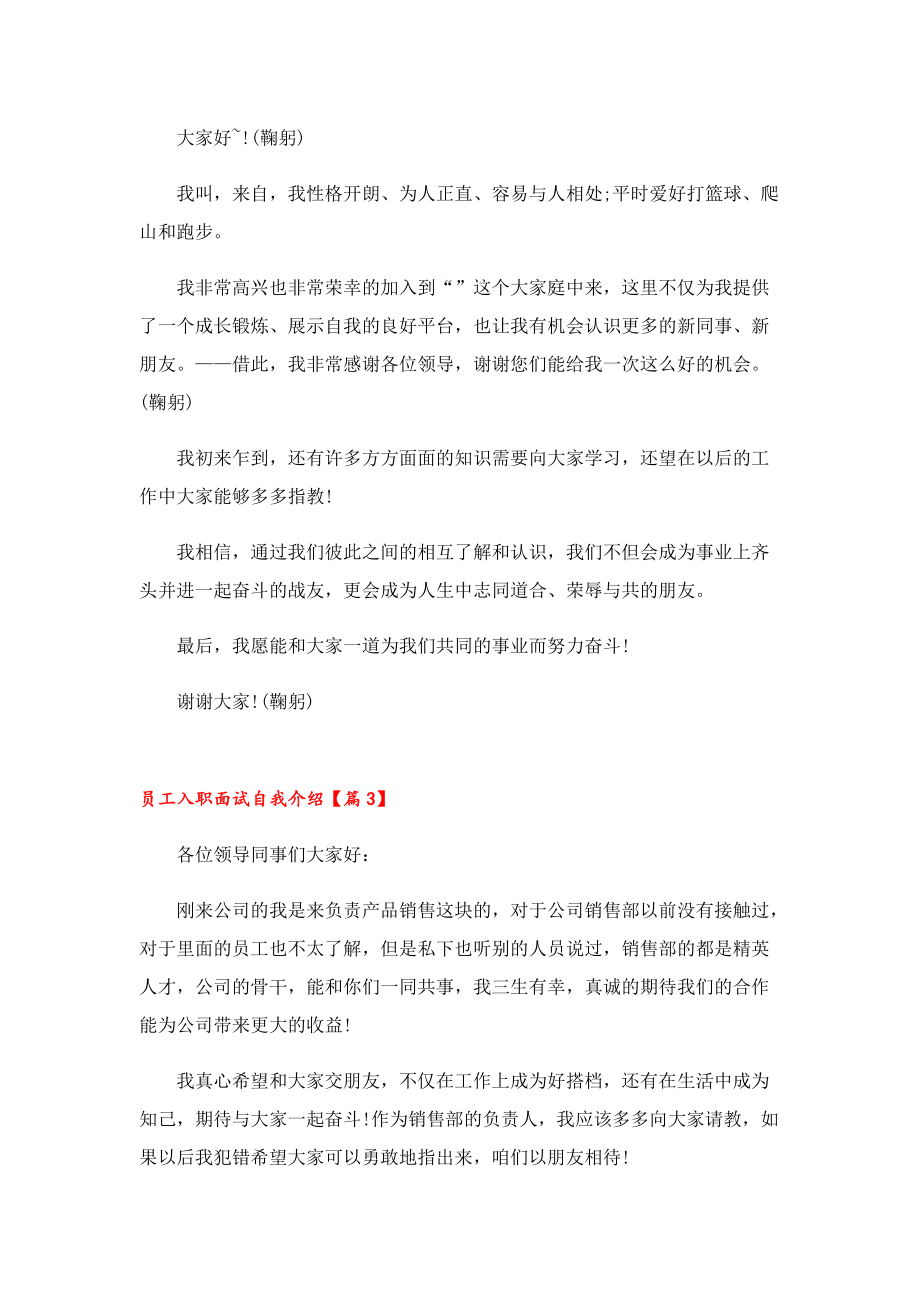 员工入职面试自我介绍7篇.doc_第2页