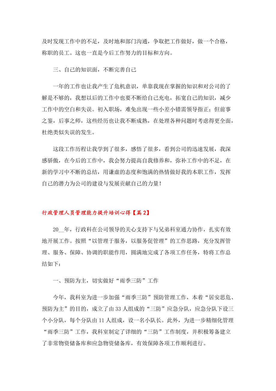 行政管理人员管理能力提升培训心得.doc_第2页