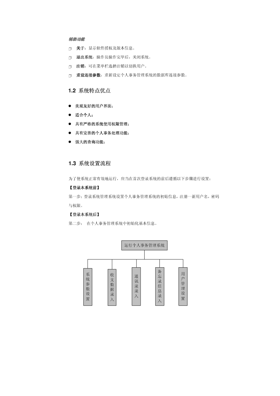 个人事务管理系统《范文》.docx_第3页