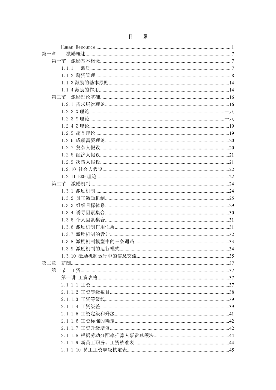 人力资源管理培训讲义之激励.doc_第2页