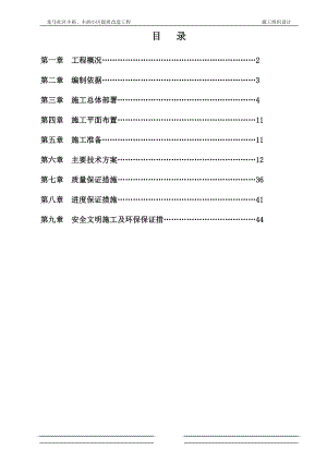 社区室外改造工程施工方案培训资料.docx