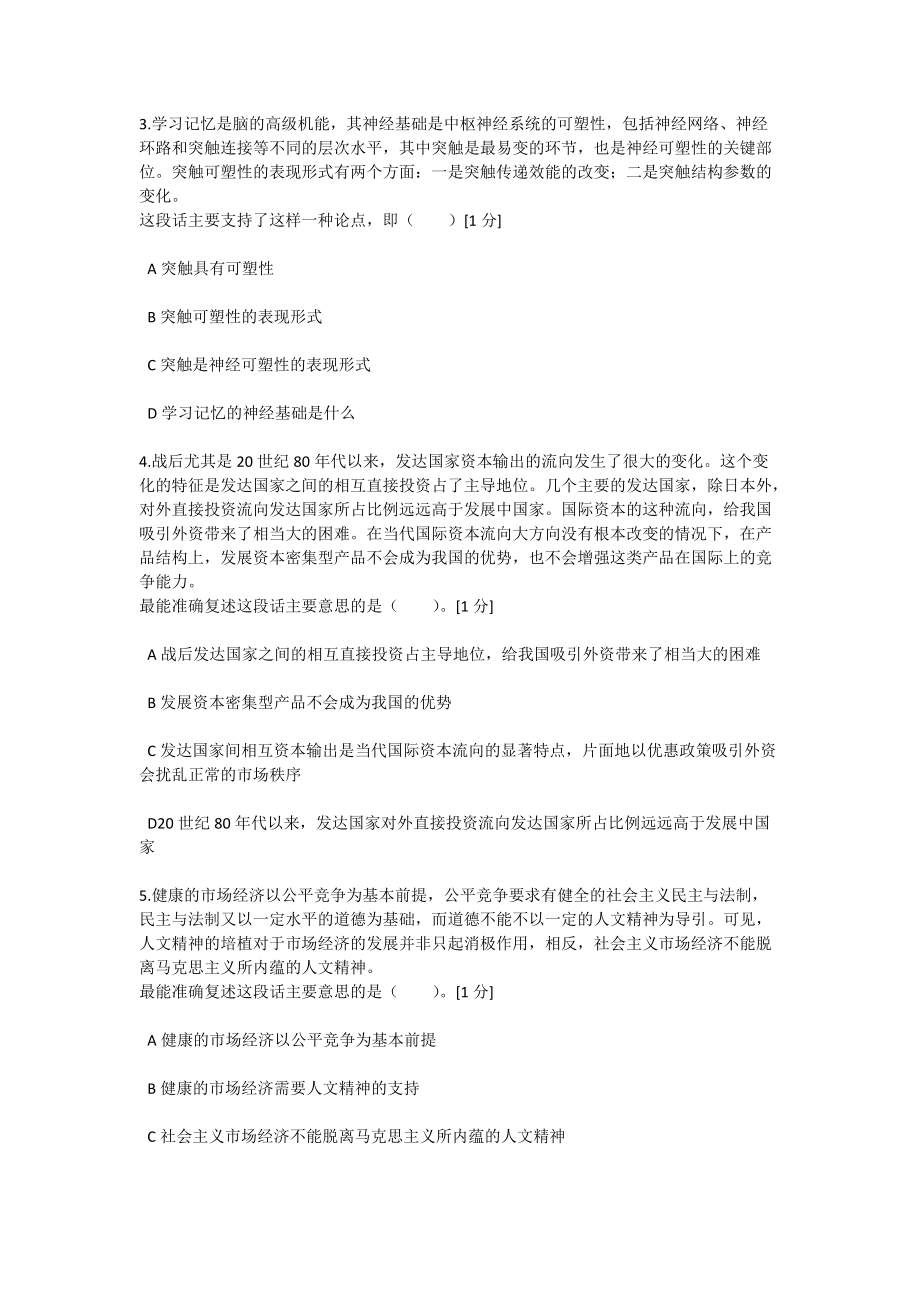 中石化校园招聘通用素质能力卷十二.docx_第2页