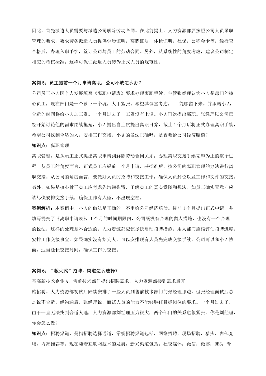 人力资源管理案例及答案汇编.docx_第3页