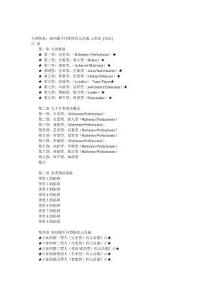 九种性格如何跟不同性格的人沟通.doc