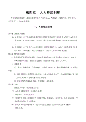 人力资源制度(含考勤、培训、绩效、薪酬).docx