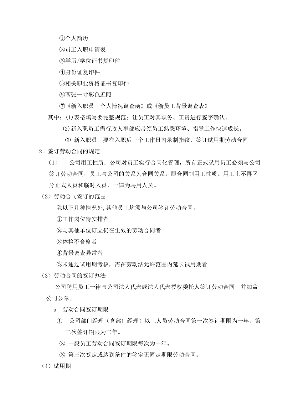 人力资源制度(含考勤、培训、绩效、薪酬).docx_第2页