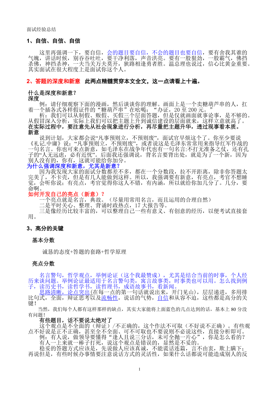 面试经验总结.doc_第1页