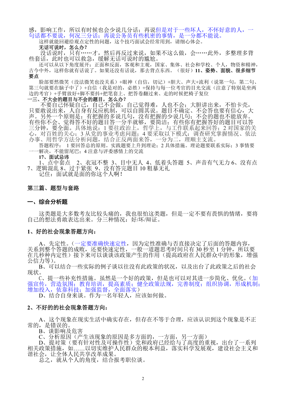 面试经验总结.doc_第2页