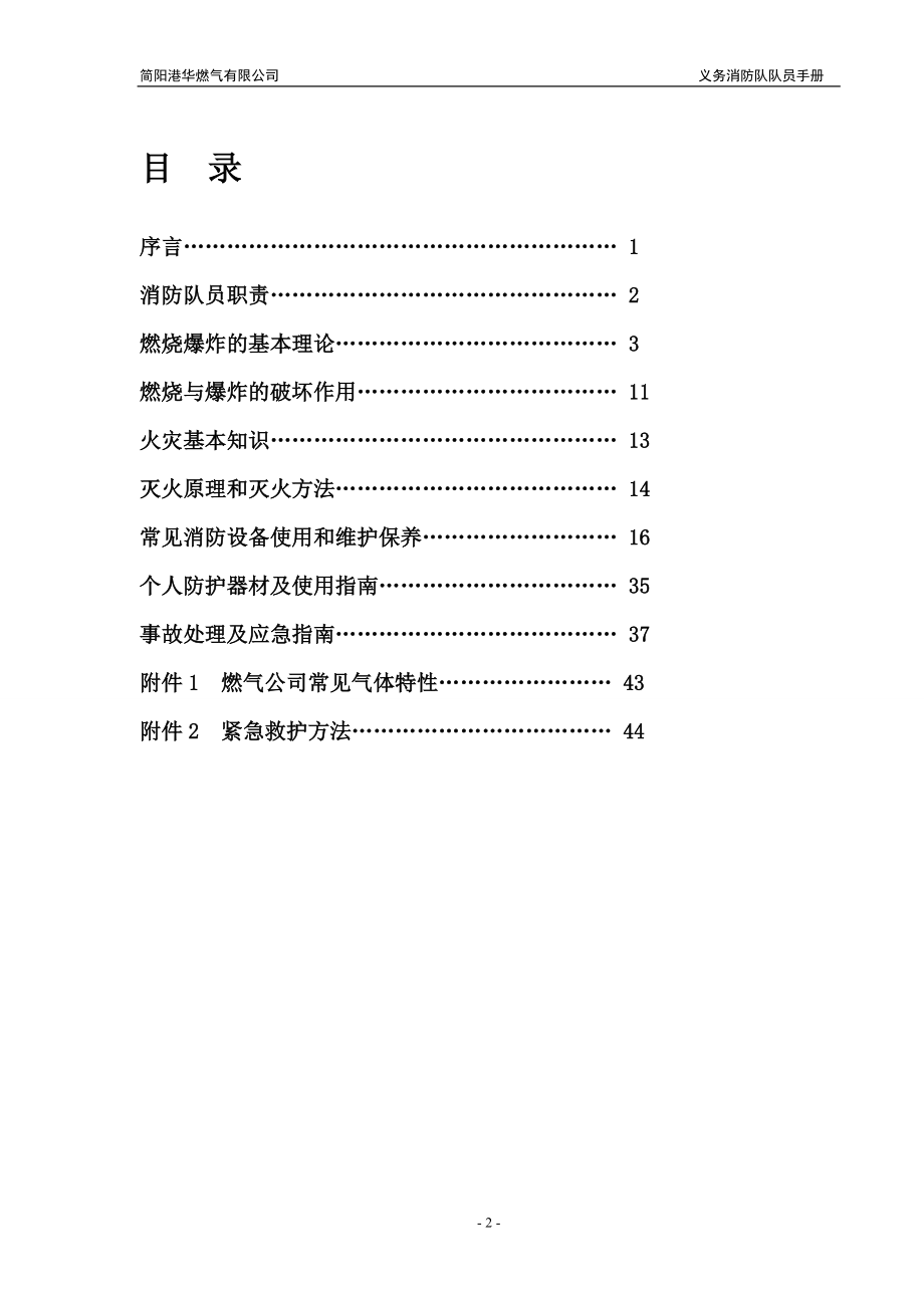 义务消防员手册.docx_第2页