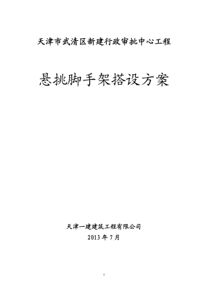 行政审批中心工程悬挑架体方案培训资料.docx