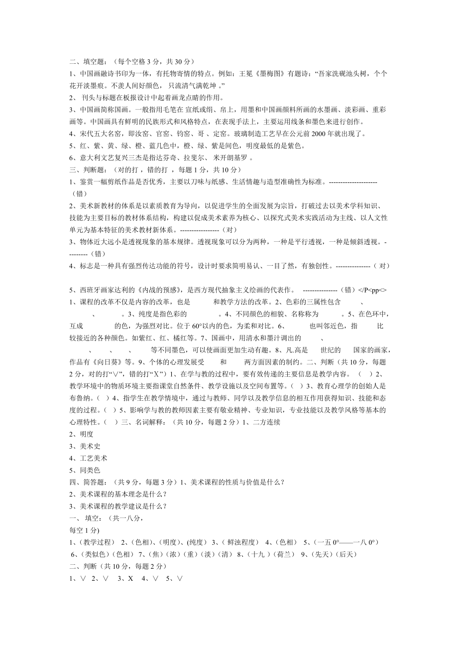 中小学美术教师招聘考试.doc_第3页