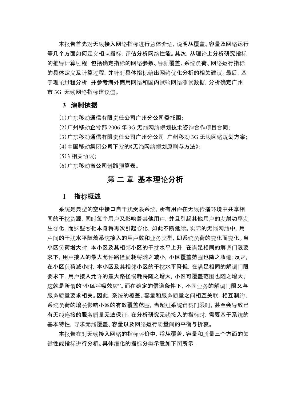 WCDMA无线接入网络KPI指标分析-专题研究报告.docx_第3页