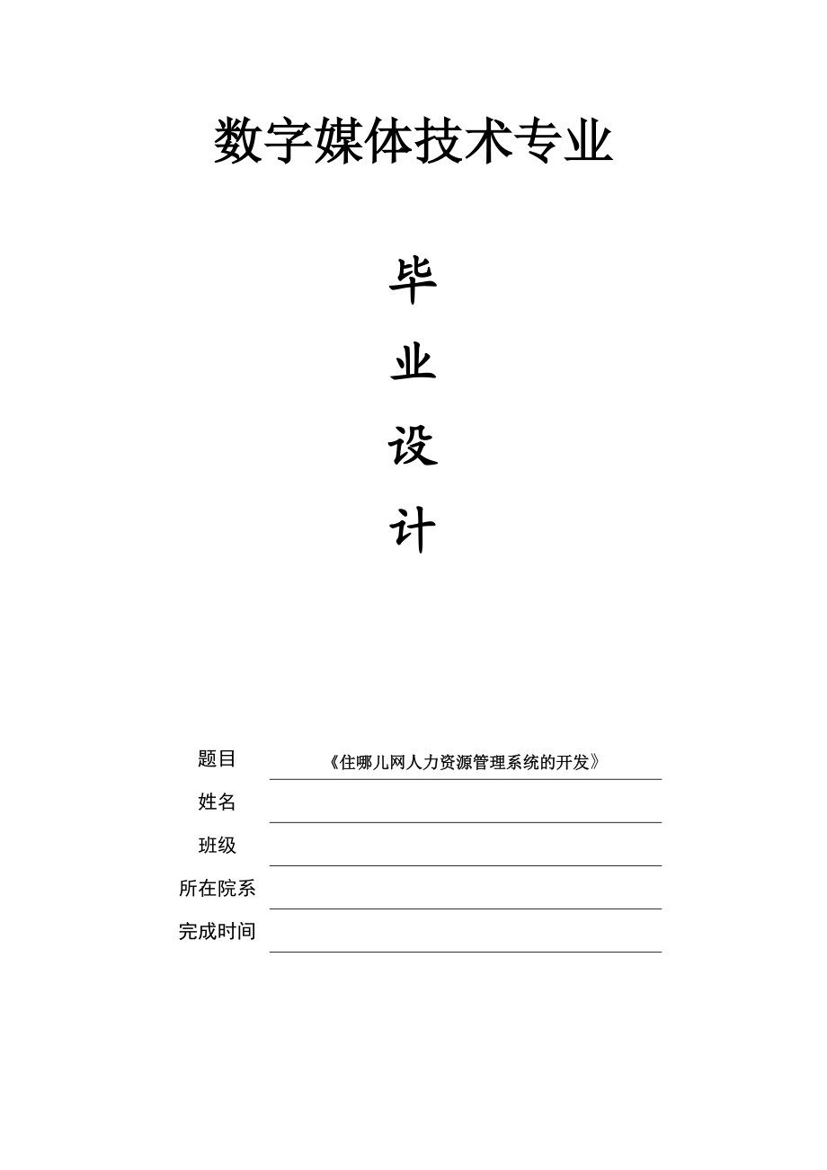 人事资源管理系统.docx_第1页