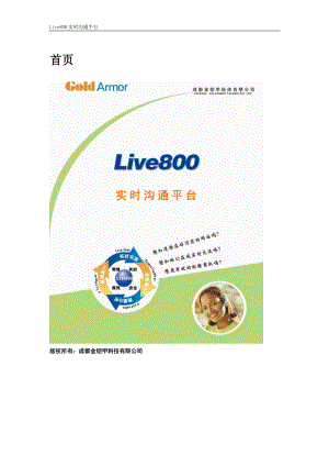 live800网站沟通平台帮助文档.docx