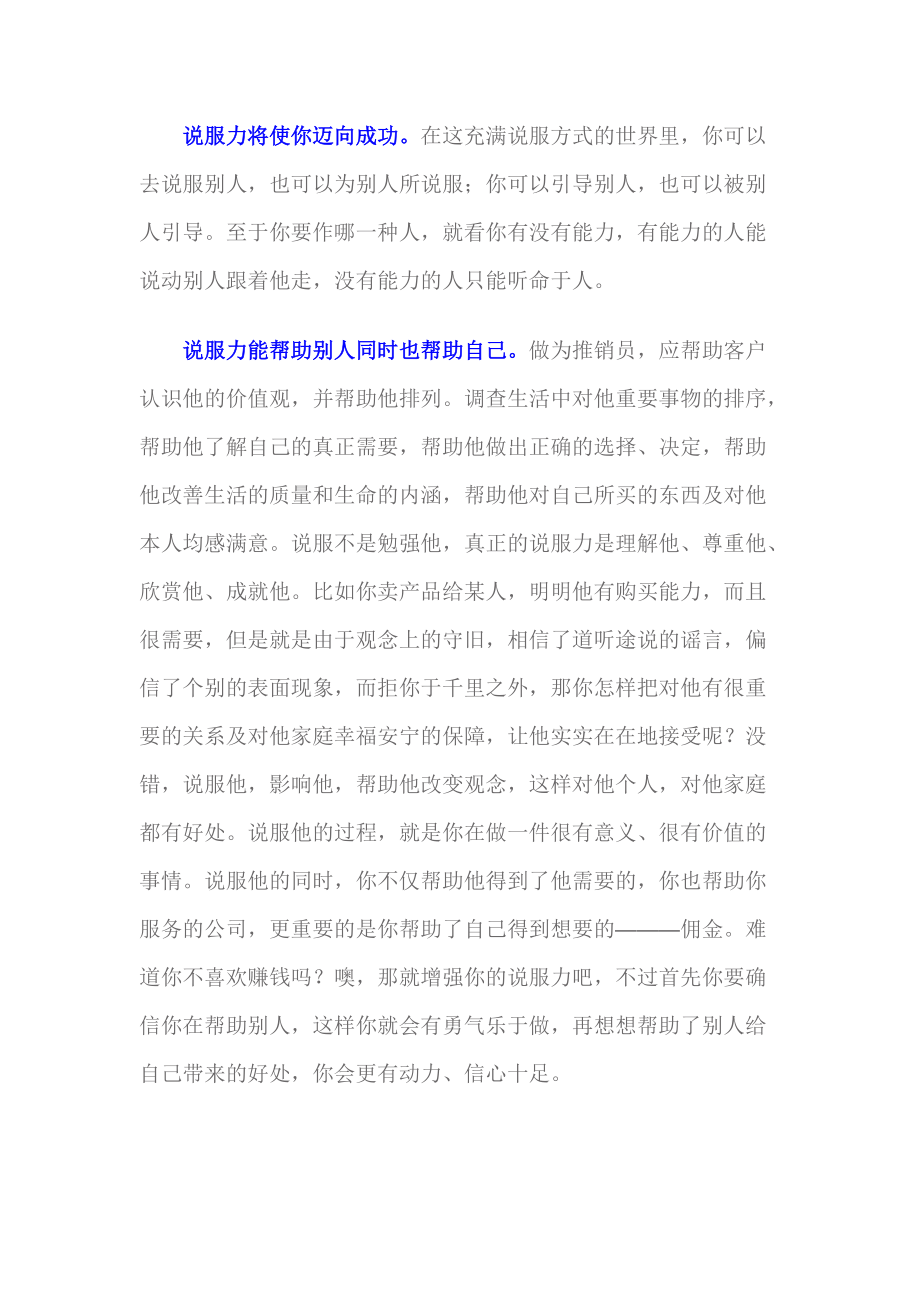 超级说服力培训教程.docx_第3页