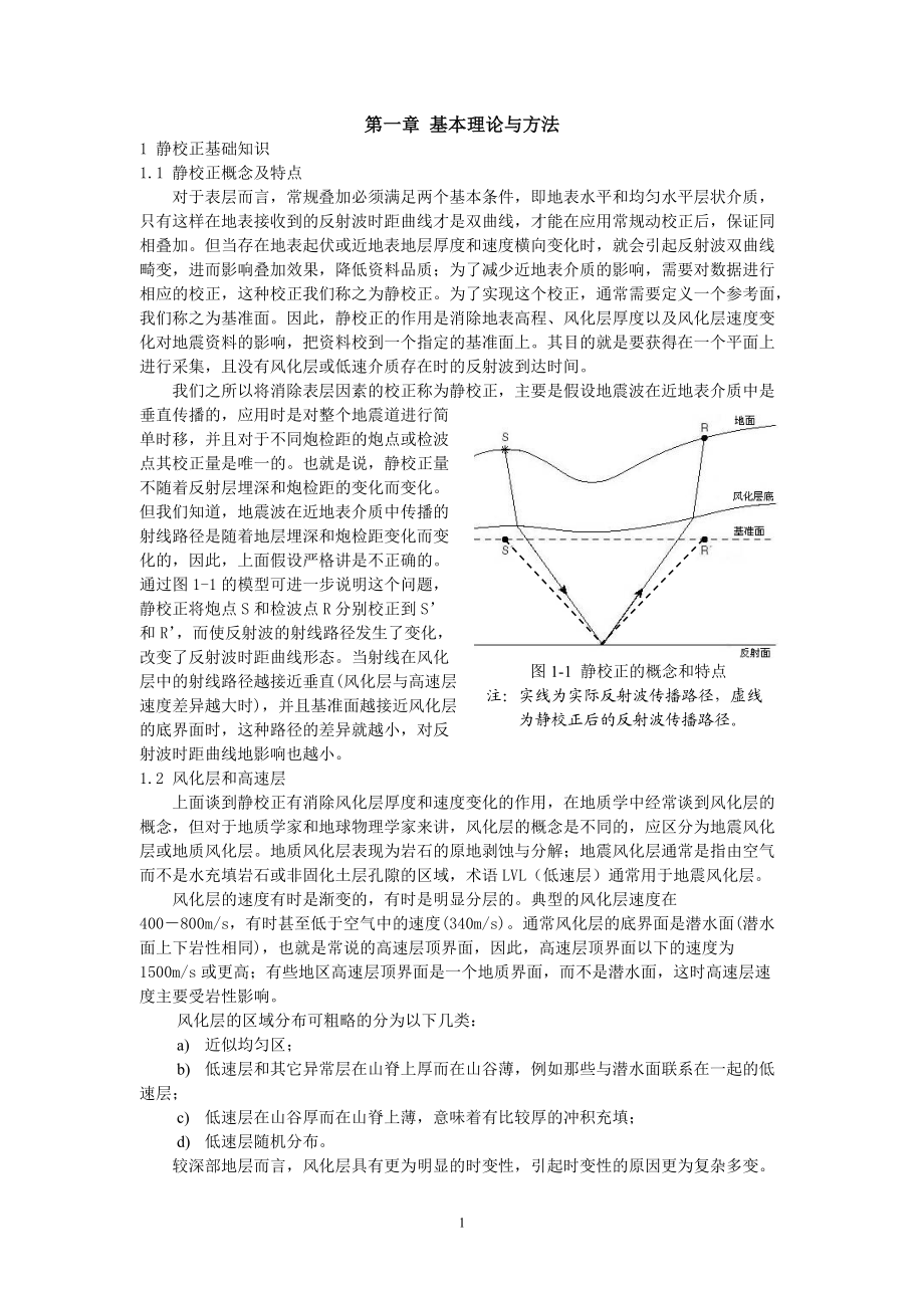 静校正技术培训材料(XXXX年稿).docx_第1页