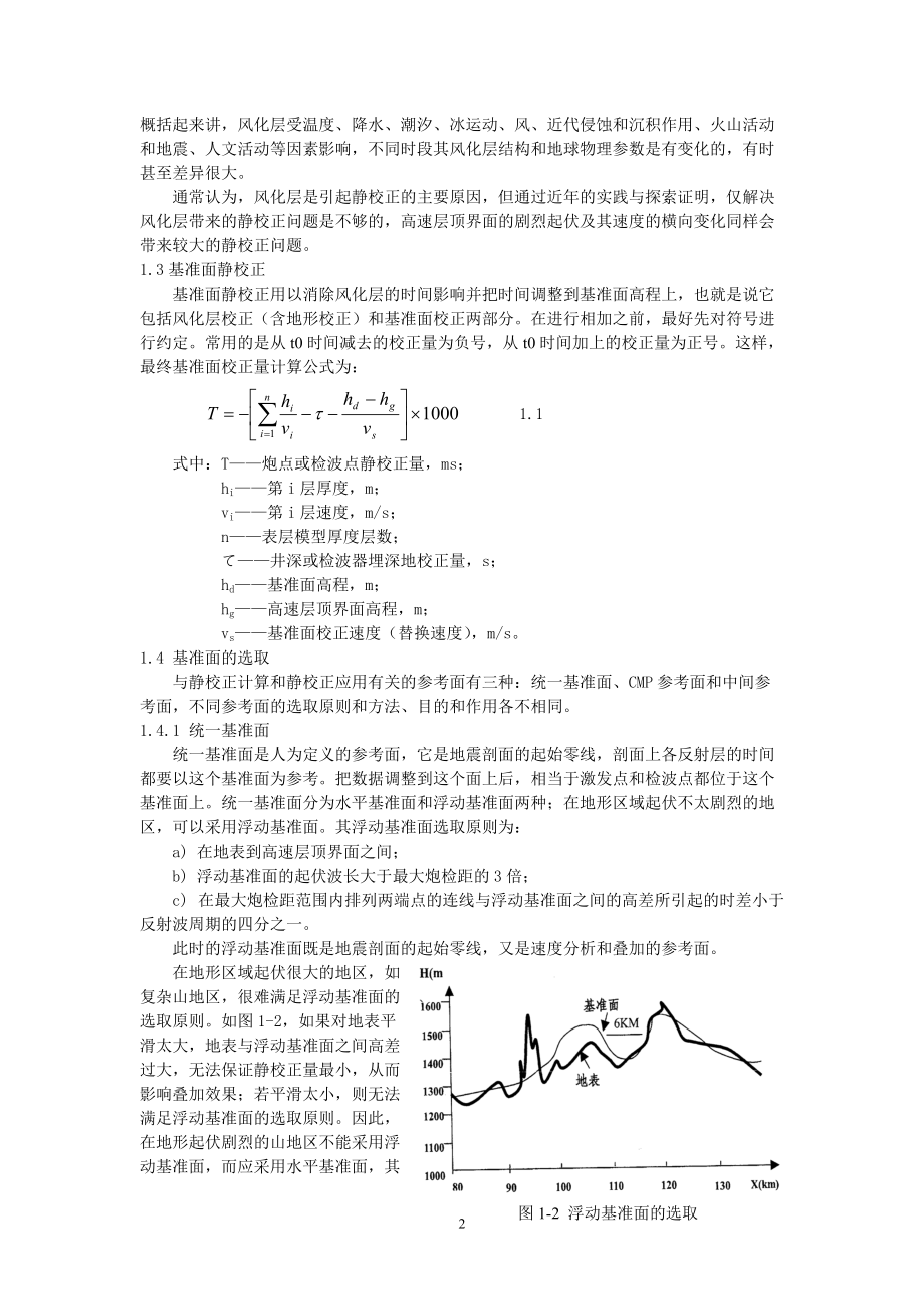 静校正技术培训材料(XXXX年稿).docx_第2页