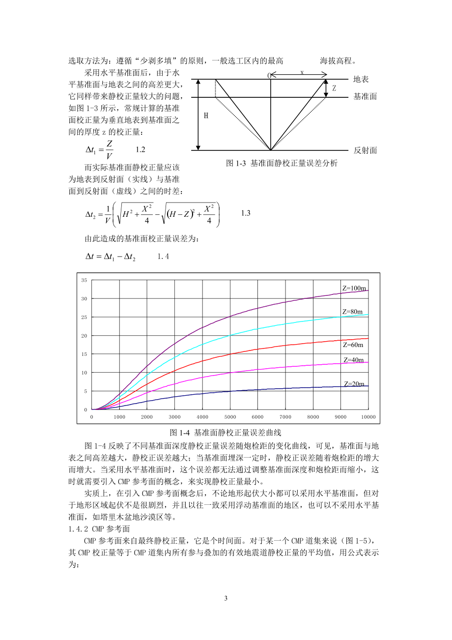 静校正技术培训材料(XXXX年稿).docx_第3页