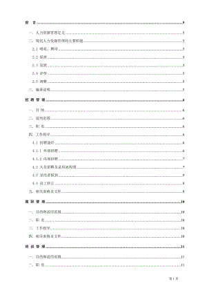 人力资源工作范文.doc