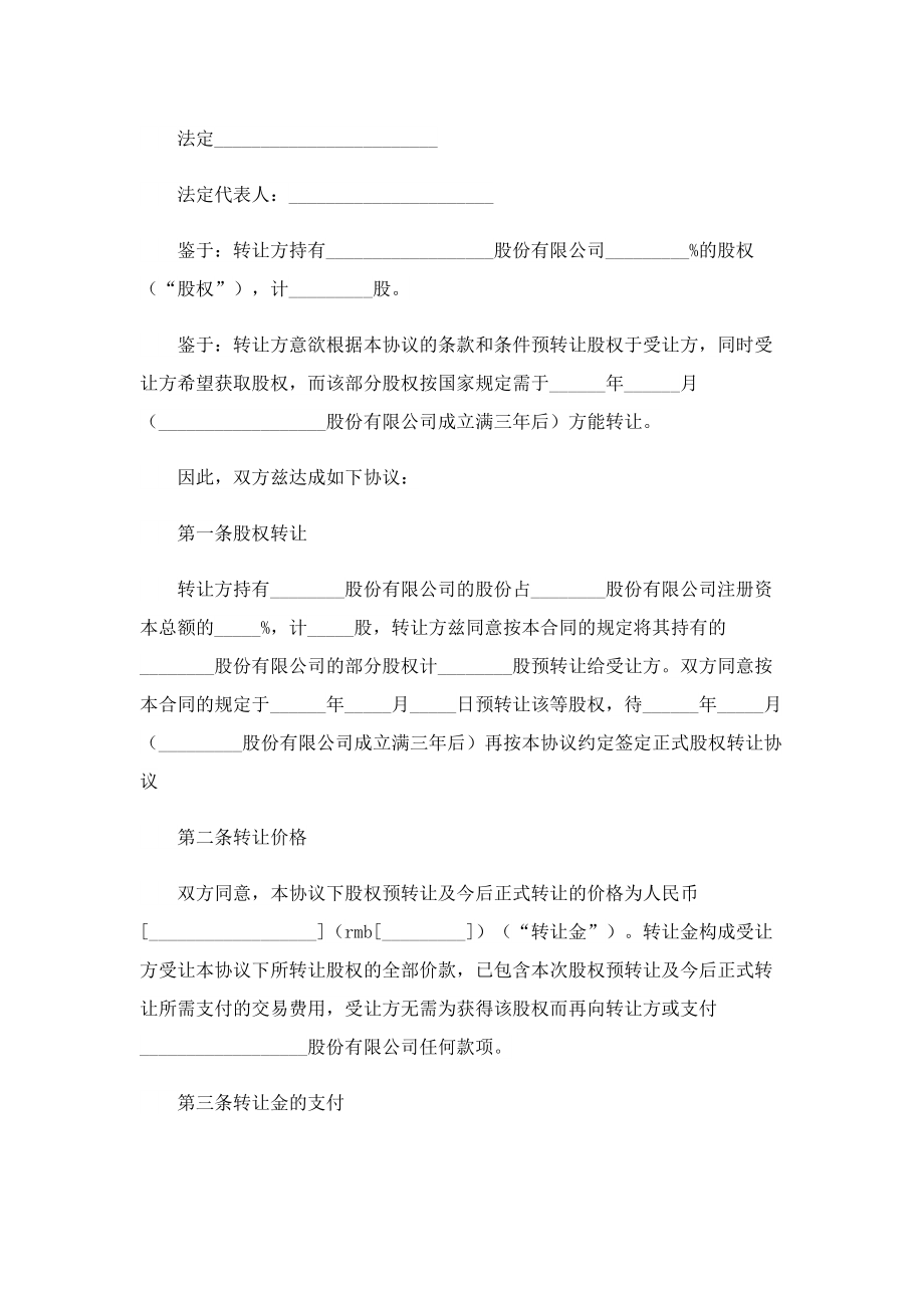 股权转让标准合同.doc_第3页