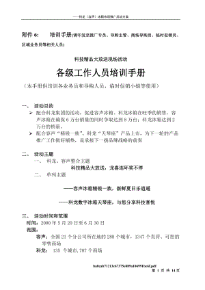 科技精品大放送活动培训手册.docx