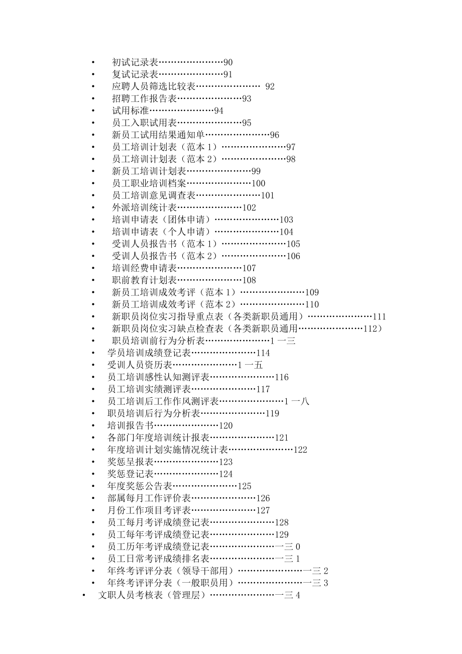 人力资源管理百宝箱知识.docx_第3页