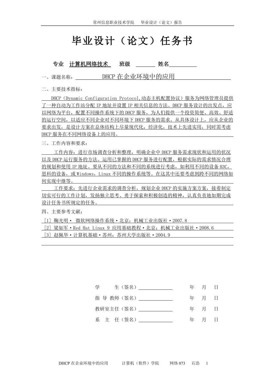 DHCP在企业环境中的应用.docx_第2页