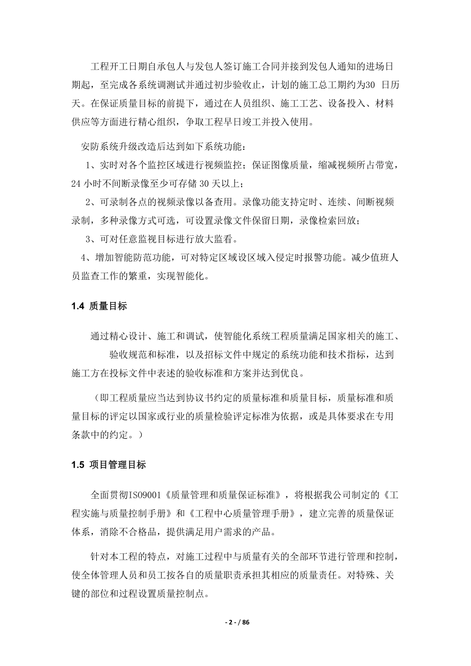 中学视频监控施工组织计划培训资料.docx_第2页