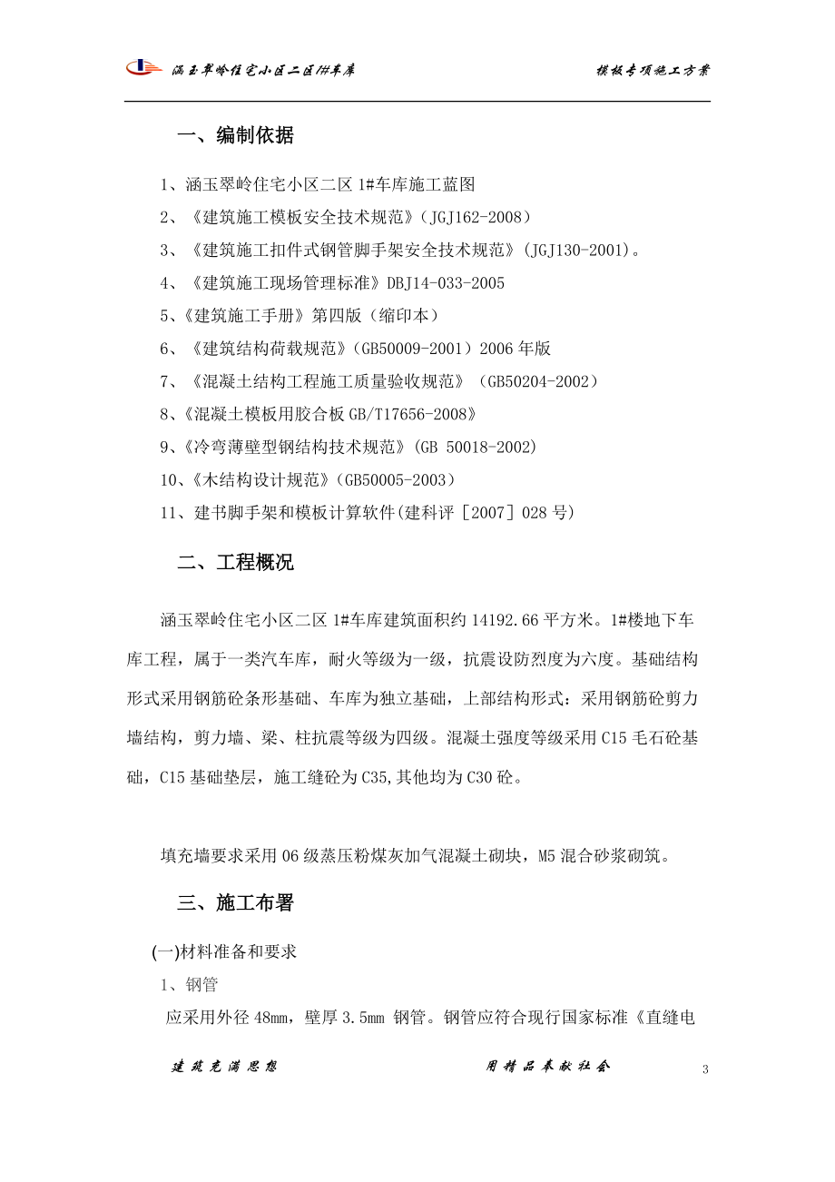 车库模板专项施工方案培训资料.docx_第3页