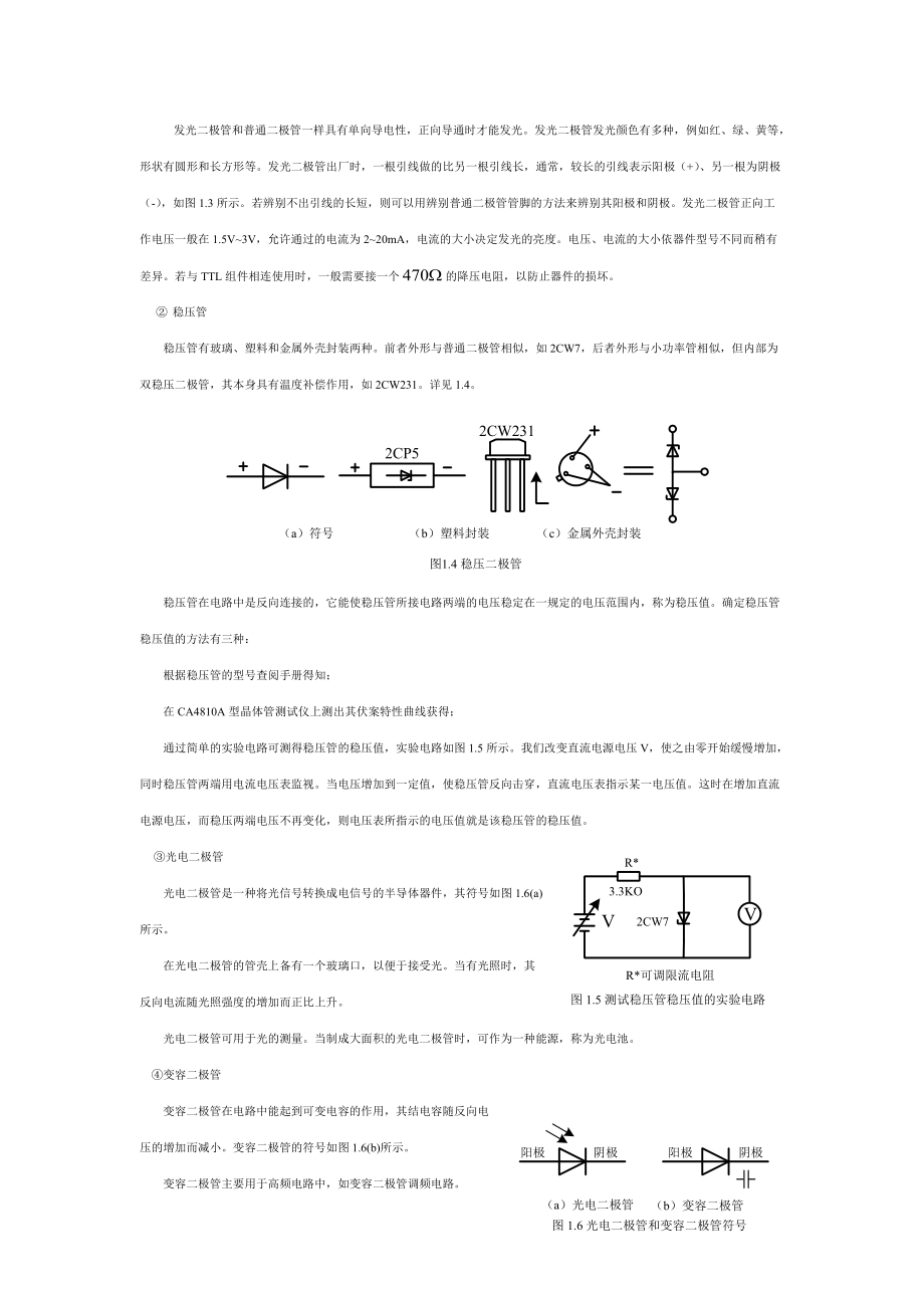 09级培训资料--直流稳压电源设计1.docx_第2页