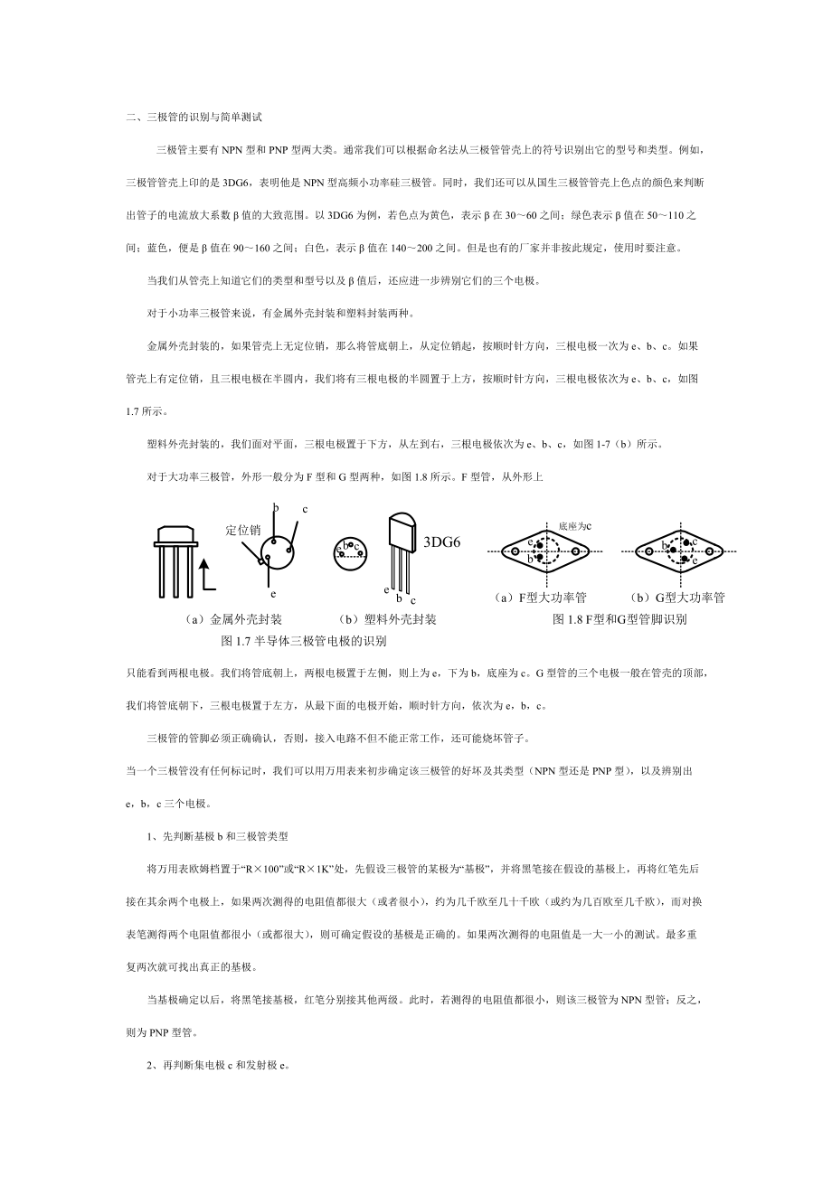 09级培训资料--直流稳压电源设计1.docx_第3页